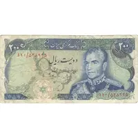 اسکناس 200 ریال شهیاد آریامهر (انصاری - مهران) - تک - VF25 - محمد رضا شاه