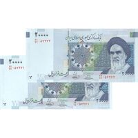 اسکناس 20000 ریال (حسینی - بهمنی) - جفت - AU53 - جمهوری اسلامی