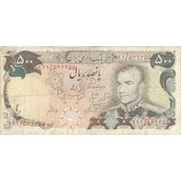 اسکناس 500 ریال (انصاری - مهران) - تک - VF30 - محمد رضا شاه