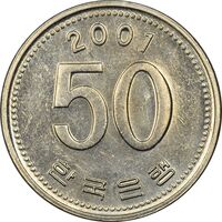 سکه 50 وون 2001 جمهوری - AU58 - کره جنوبی