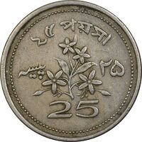 سکه 25 پیسه 1964 جمهوری اسلامی - VF35 - پاکستان