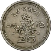 سکه 25 پیسه 1964 جمهوری اسلامی - VF35 - پاکستان