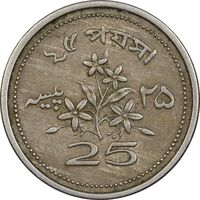 سکه 25 پیسه 1971 جمهوری اسلامی - EF45 - پاکستان