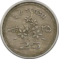 سکه 25 پیسه 1971 جمهوری اسلامی - EF45 - پاکستان