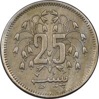 سکه 25 پیسه 1981 جمهوری اسلامی - AU58 - پاکستان