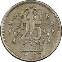 سکه 25 پیسه 1981 جمهوری اسلامی - AU58 - پاکستان