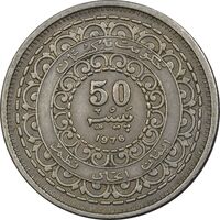 سکه 50 پیسه 1976 جمهوری اسلامی - EF45 - پاکستان