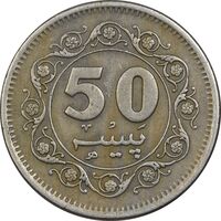سکه 50 پیسه 1979 جمهوری اسلامی - EF40 - پاکستان