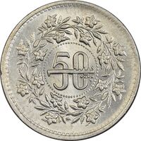 سکه 50 پیسه 1993 جمهوری اسلامی - MS62 - پاکستان