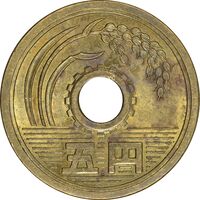 سکه 5 ین 1971 هیروهیتو - MS61 - ژاپن