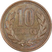 سکه 10 ین 2005 آکی‌هیتو - AU55 - ژاپن