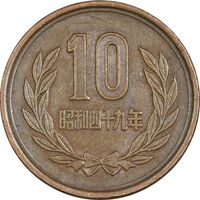 سکه 10 ین 1974 هیروهیتو - EF45 - ژاپن
