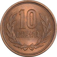 سکه 10 ین 1974 هیروهیتو - MS63 - ژاپن