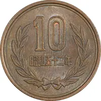 سکه 10 ین 1977 هیروهیتو - AU58 - ژاپن