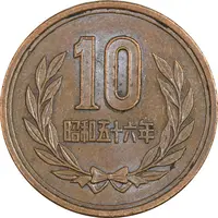 سکه 10 ین 1981 هیروهیتو - EF45 - ژاپن