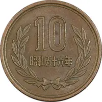 سکه 10 ین 1981 هیروهیتو - AU55 - ژاپن