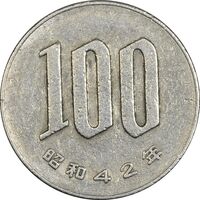 سکه 100 ین 1967 هیروهیتو - EF40 - ژاپن