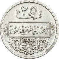 سکه 25 قرش 1968 جمهوری عربی - EF40 - سوریه