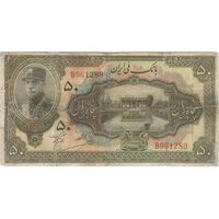 اسکناس 50 ریال کلاه بزرگ (خسروی - هژیر) - تک - VG - رضا شاه