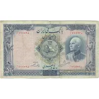 اسکناس 500 ریال (مهر 1321) - F15 - رضا شاه