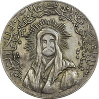 مدال یادبود امام علی (ع) کوچک (نوشته ها متفاوت) - EF - محمد رضا شاه