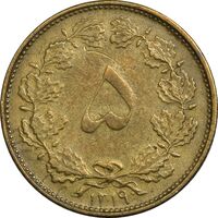 سکه 5 دینار 1319 برنز - EF45 - رضا شاه