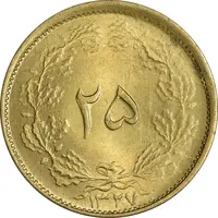 سکه 25 دینار 1327 - MS63 - محمد رضا شاه