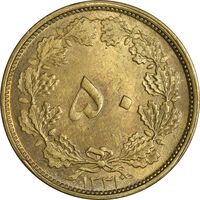 سکه 50 دینار 1331 برنز - MS63 - محمد رضا شاه