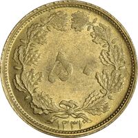 سکه 50 دینار 1331 برنز - MS62 - محمد رضا شاه