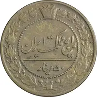 سکه 50 دینار 1326 - AU58 - محمد علی شاه