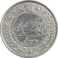سکه 50 دینار 1305 نیکل - EF45 - رضا شاه