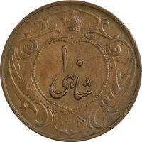 سکه 10 شاهی 1314 - بدون کنگره - EF45 - رضا شاه