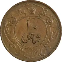 سکه 10 شاهی 1314 - بدون کنگره - EF45 - رضا شاه