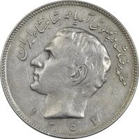 سکه 20 ریال 1352 (حروفی) - VF35 - محمد رضا شاه