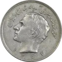 سکه 20 ریال 1352 (حروفی) - VF35 - محمد رضا شاه