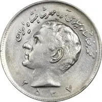 سکه 20 ریال 2537 - AU50 - محمد رضا شاه