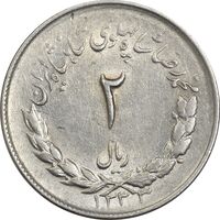 سکه 2 ریال 1333 مصدقی - AU58 - محمد رضا شاه
