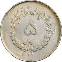سکه 5 ریال 1331 مصدقی - جابجایی ریال - واریته - VF30 - محمد رضا شاه