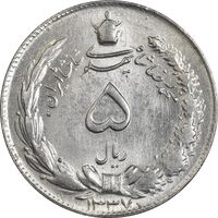 سکه 5 ریال 1337 - MS63 - محمد رضا شاه