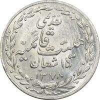 مدال تقدیمی هیئت قائمیه 1378 قمری - UNC - محمد رضا شاه