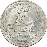 مدال تقدیمی هیئت قائمیه 1378 قمری - UNC - محمد رضا شاه