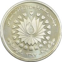 مدال نقره چهلمین سالگرد پیروزی انقلاب اسلامی 1397 - UNC - جمهوری اسلامی