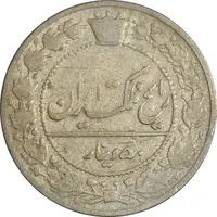 سکه 50 دینار 1332 نیکل - VF25 - احمد شاه
