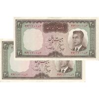 اسکناس 20 ریال (بهنیا - سمیعی) - جفت - VF35 - محمد رضا شاه