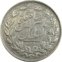 سکه 5000 دینار 1297 - EF40 - ناصرالدین شاه