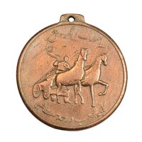 مدال یادبود بانک صادرات - VF - محمد رضا شاه