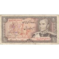 اسکناس 20 ریال (انصاری - مهران) ریال باز - تک - VF30 - محمد رضا شاه
