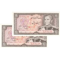 اسکناس 20 ریال (یگانه - مهران) - جفت - UNC63 - محمد رضا شاه
