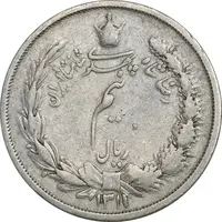 سکه نیم ریال 1311 - 1 تاریخ باریک - VF25 - رضا شاه