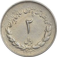 سکه 2 ریال 1336 مصدقی - EF40 - محمد رضا شاه